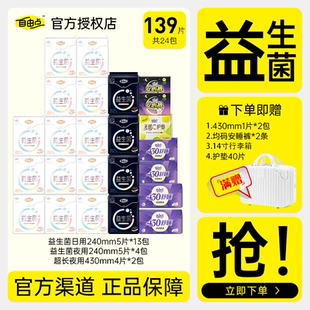 【送行李箱】自由点益生菌卫生巾日夜用139片组合装超薄姨妈巾女