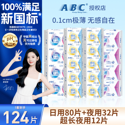 ABC卫生巾瞬吸云棉干爽亲肤棉柔日用夜用超薄姨妈巾整箱批发正品