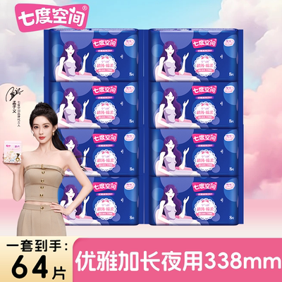 七度空间优雅丝柔透气夜用卫生巾