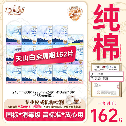 淘淘氧棉天山白日用240mm卫生巾