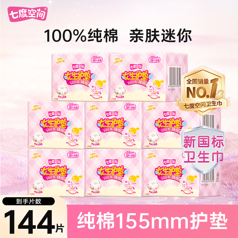 七度空间卫生巾纯棉护垫姨妈巾图片