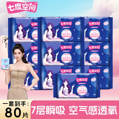 七度空间超薄棉柔夜用卫生巾