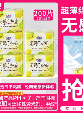 自由点无感C护垫纯棉羽翼轻轻迷你巾200片卫生巾官方正品