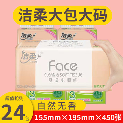 洁柔粉Face3层150抽抽纸卫生巾餐巾纸整箱纸巾吸水家用大包实惠装