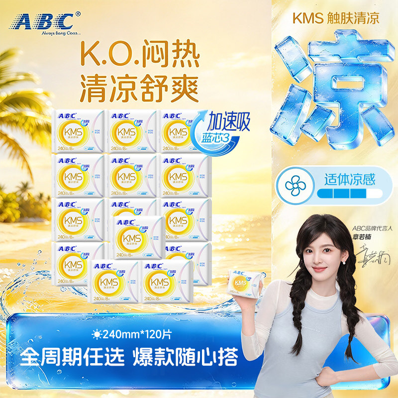 ABC卫生巾KMS棉柔超薄日用夜用任选组合装姨妈女整箱官方正品dc