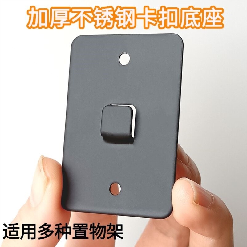 不锈钢置物架卡扣底座专用挂钩卫生间厨房免打孔卡槽挂相框粘贴片