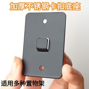 不锈钢置物架卡扣底座专用挂钩卫生间厨房免打孔卡槽挂相框粘贴片