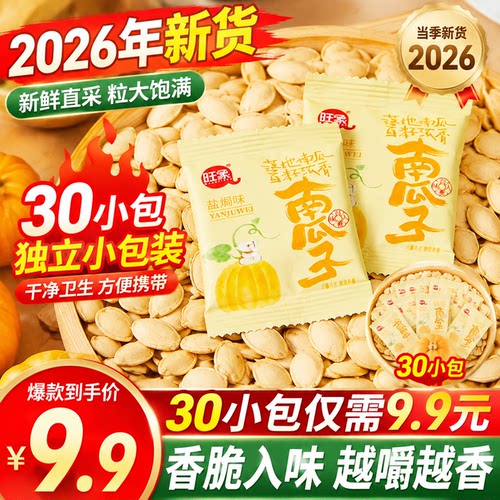 新货南瓜子仁旺象无添加