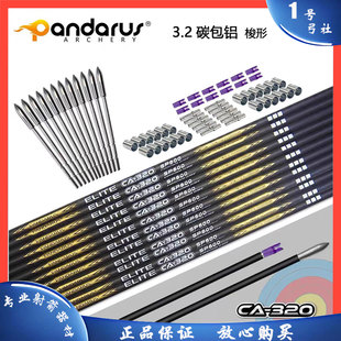 PANDARUS CA-320梭形潘神碳包铝箭3.2内径国产X10箭竞技反曲箭支
