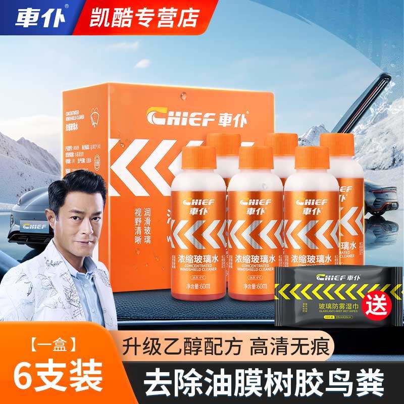 车仆超浓缩玻璃水强力去污雨刷精图片