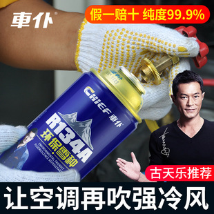 车仆冷媒r134a车用汽车雪种汽车空调制冷剂小车货车冰种正品 包邮