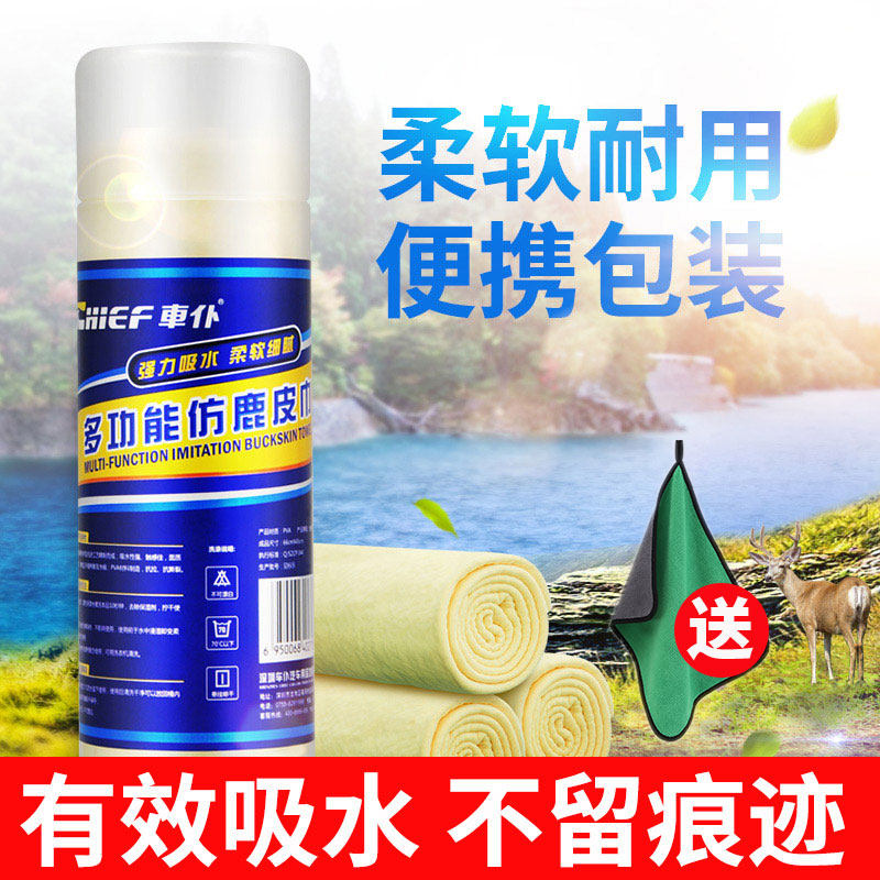 车仆仿鹿皮擦车巾麂皮吸水毛巾玻璃抹布洗车小大号盒装汽车擦车布
