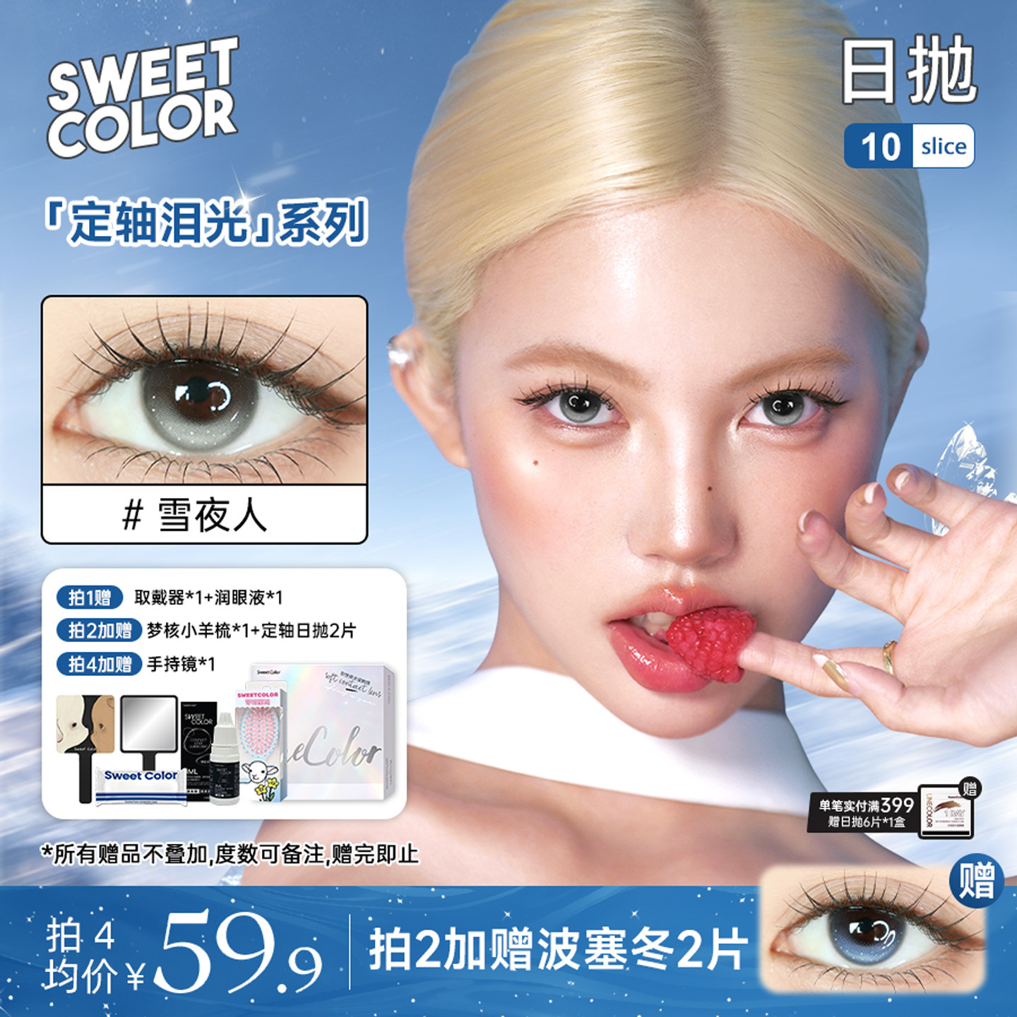 【Ababy同款】Sweet Color美瞳定轴系列日抛10片水润隐形眼镜