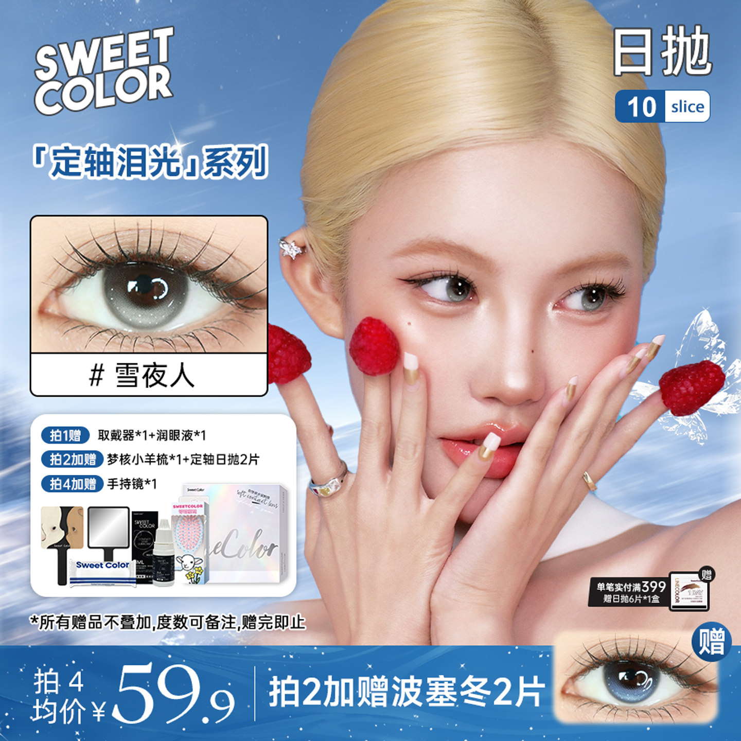 【Ababy同款】Sweet Color美瞳定轴系列10片装高光隐形眼镜