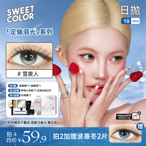 Ababy同款高光定轴美瞳10片装