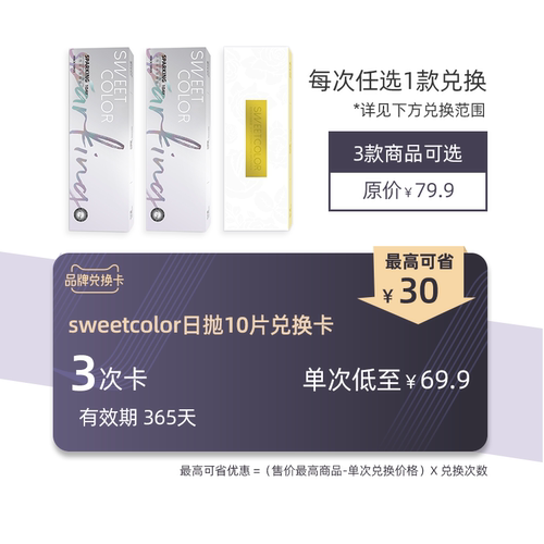 sweetcolor官方旗舰兑换卡