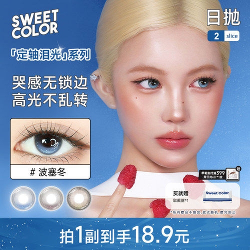 Ababy同款高光定轴美瞳2片装