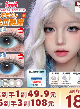 SweetColor美瞳半年抛1片幻境无锁边冰河天使水色秘境隐形眼镜