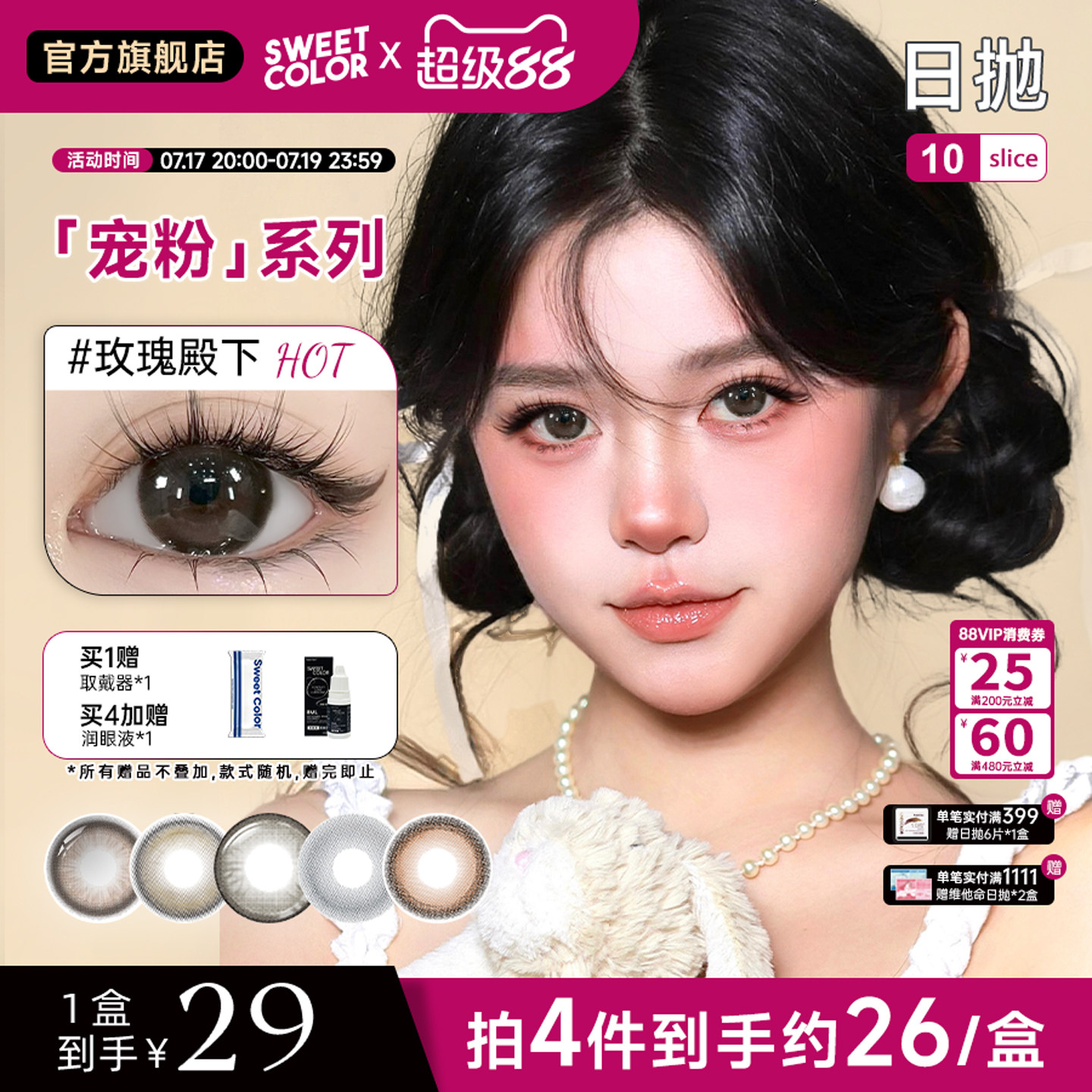 SweetColor宠粉日抛多歀花色任选10片 25.4元 - 86线报