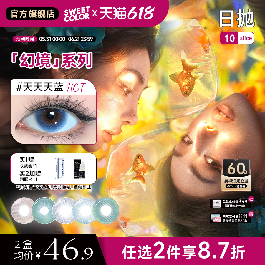 SweetColor美瞳幻境系列10片装日抛无锁边显色冰河天使隐形眼镜