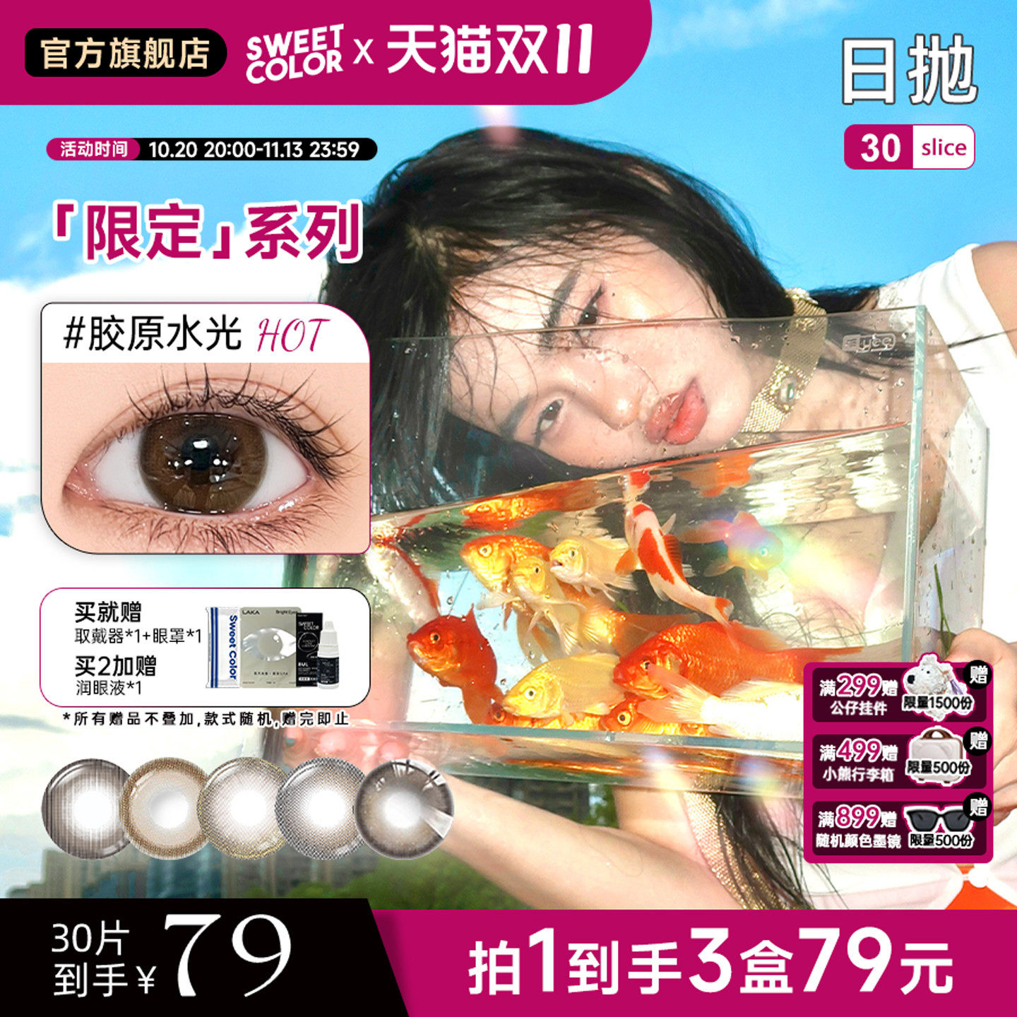 SweetColor美瞳季节限定系列日抛30片柿子冰茶自然通勤隐形眼镜
