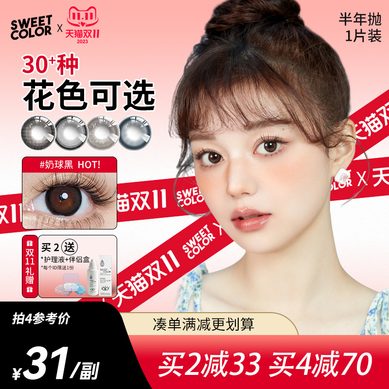 SweetColor美瞳半年抛大小直径混血自然正品隐形近视眼镜1片