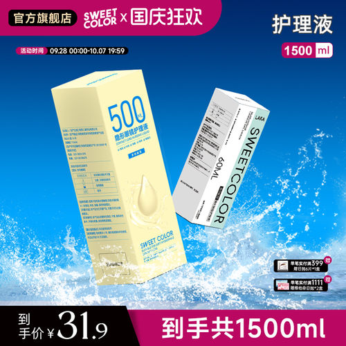SweetColor美瞳隐形眼镜护理液消毒500ml/60ml清洁除蛋白便携装