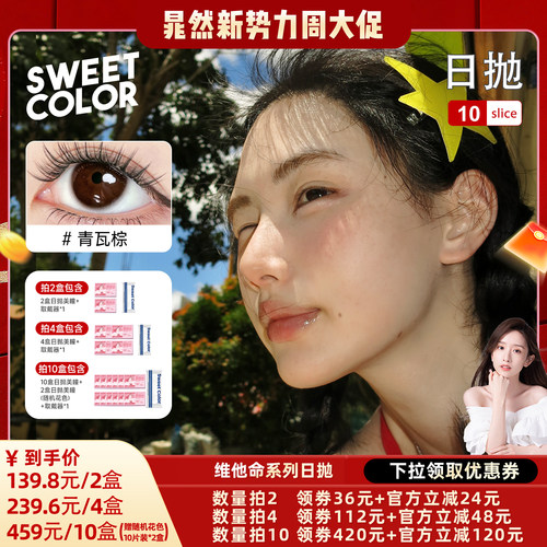 维他命B12日抛10片美瞳
