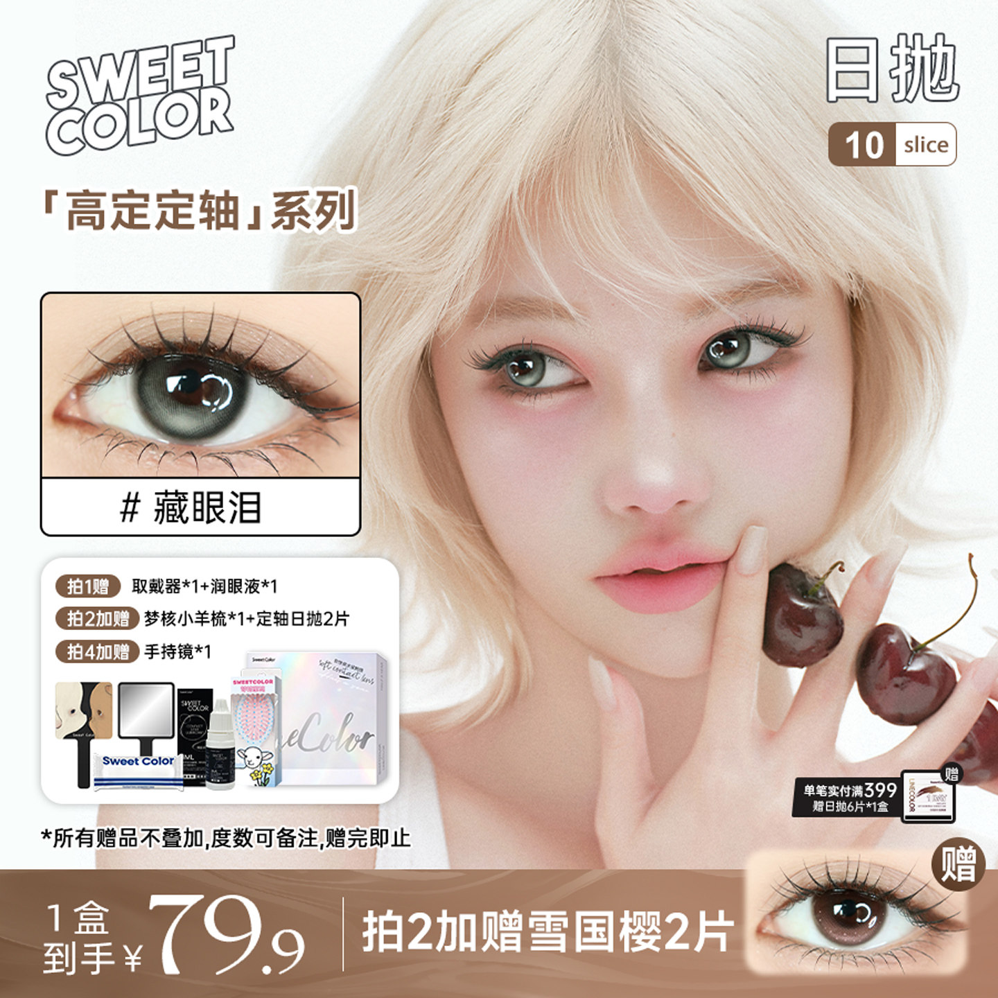 SweetColor美瞳高定系列日抛10片无锁边5D虹膜混血水润隐形眼镜