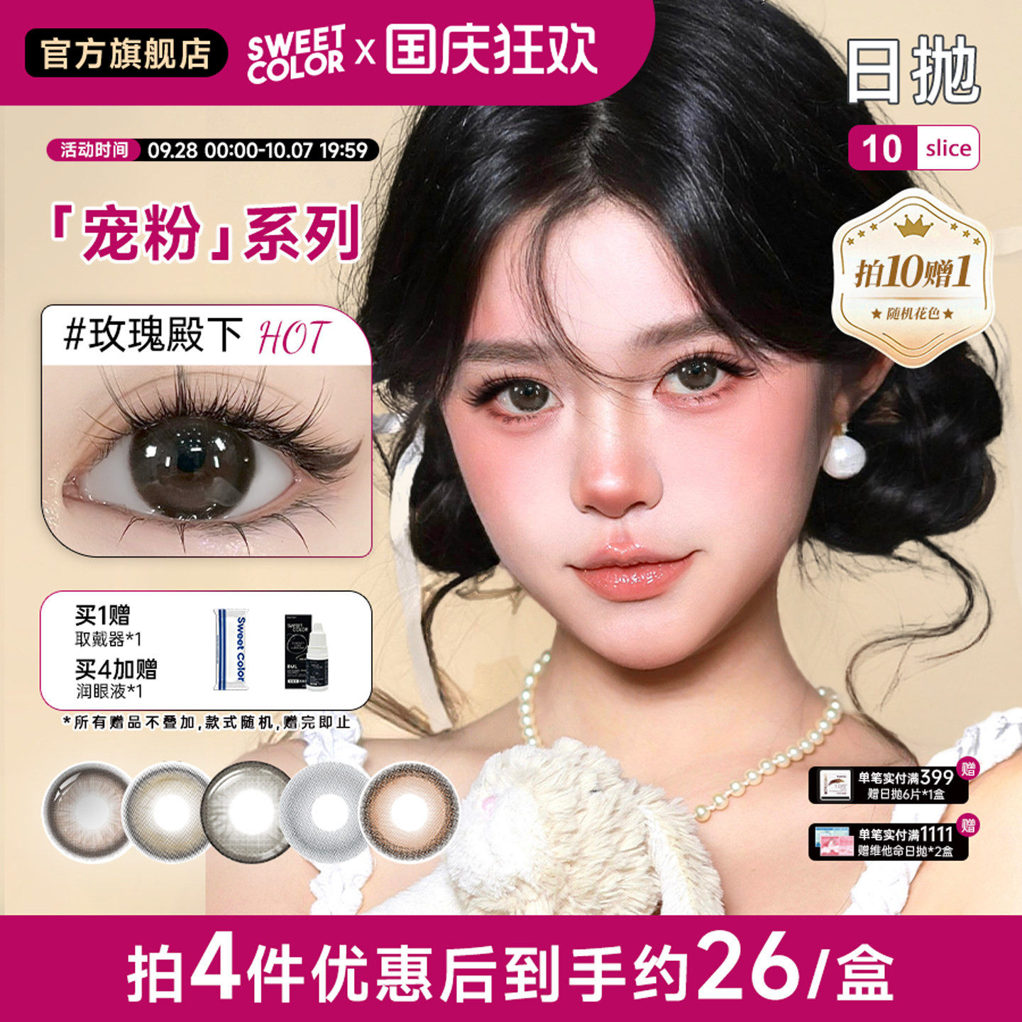 SweetColor日抛10片宠粉系列哭哭黑美瞳图片