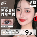SweetColor美瞳月抛1片自然通勤隐形眼镜清仓促销