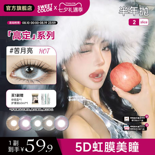 【5D虹膜混血款】