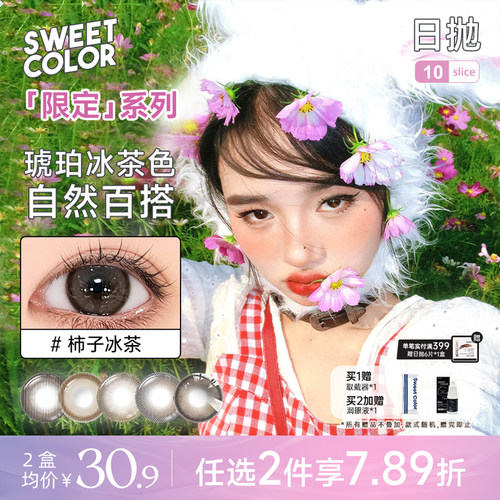 SweetColor日抛美瞳10片自然通勤季节限定系列日抛