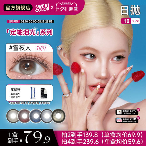 Ababy同款高光定轴美瞳10片装