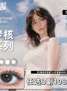 SweetColor美瞳半年抛1片高颜值日常清透梦核系欧若风隐形眼镜