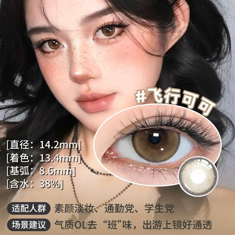 【会员福利】SweetColor美瞳日抛10片自然通勤学生隐形眼镜清仓