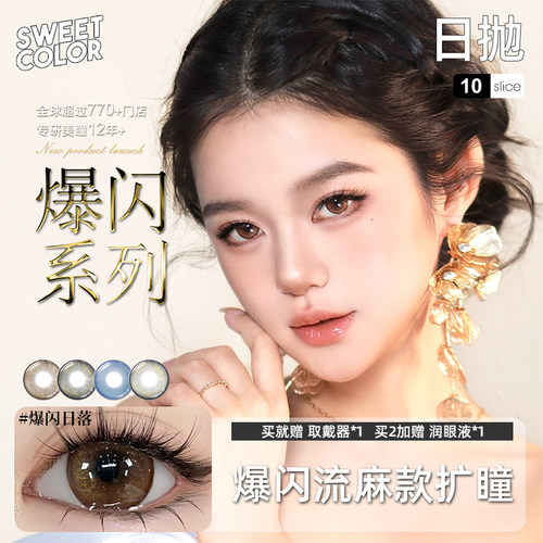 【爆闪流光系列】