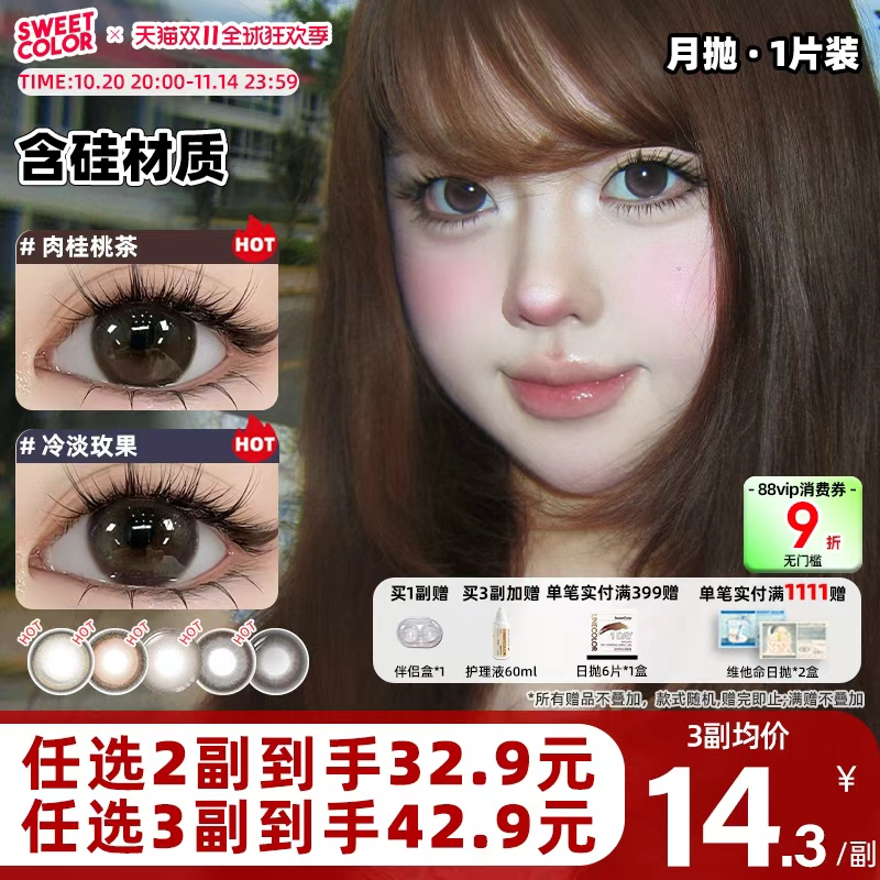 【含硅月抛 入眼更安心】