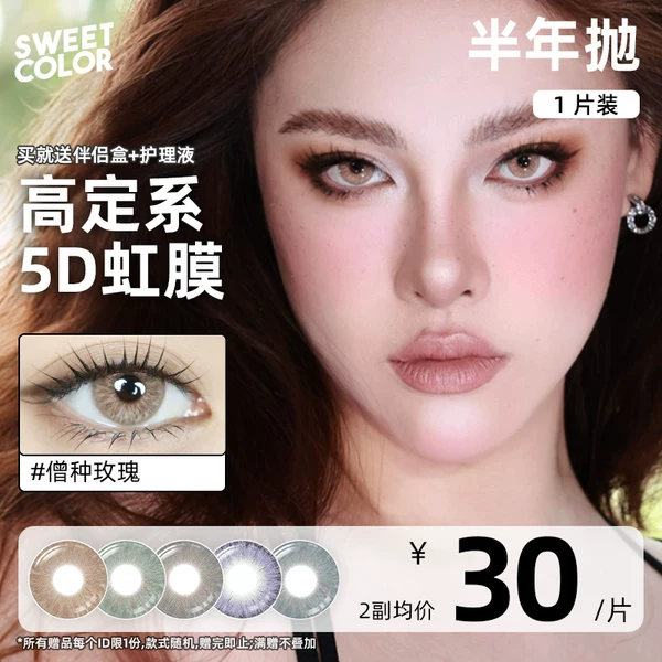 Товары от sweetcolor隐形眼镜旗舰店