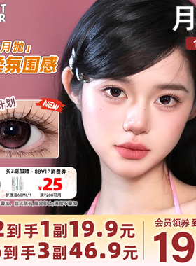 SweetColor美瞳月抛1片山茶玫瑰自然素颜党氛围感高颜值隐形眼镜