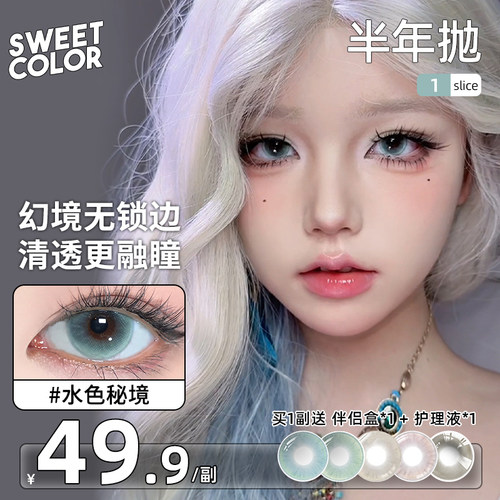 【无锁边更融瞳 清透显色】