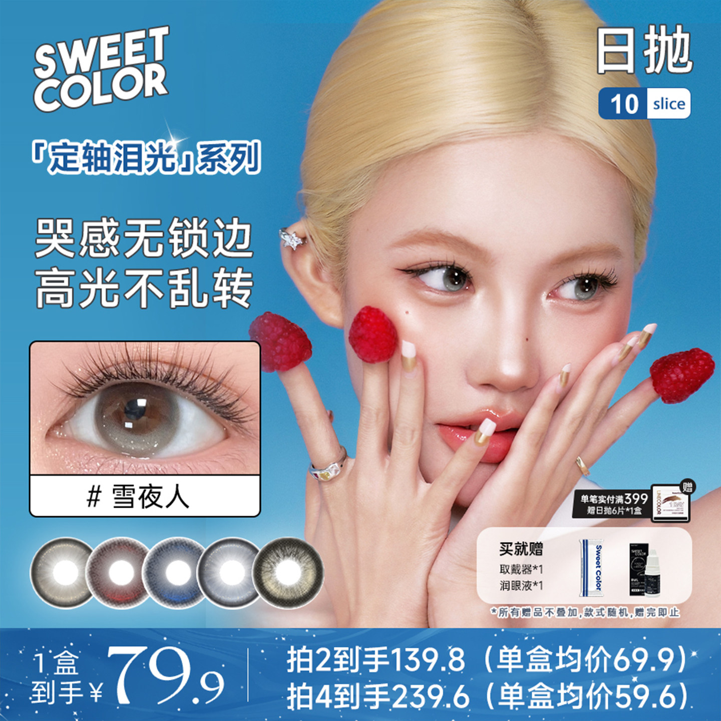 【Ababy同款】Sweet Color美瞳定轴系列10片装高光隐形眼镜