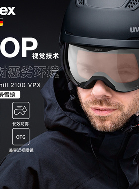 uvex downhill 2100 V/VPX德国优维斯变色偏光滑雪镜高山防雾亚洲