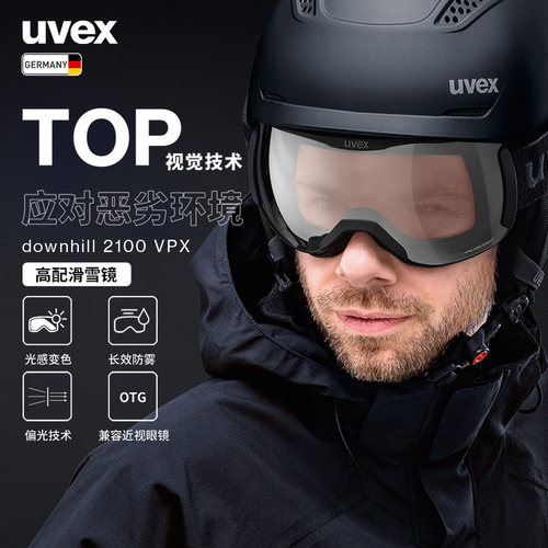德国uvex亚洲版长效防雾滑雪眼镜