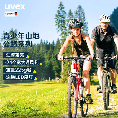 uvex骑行头盔骑行护具