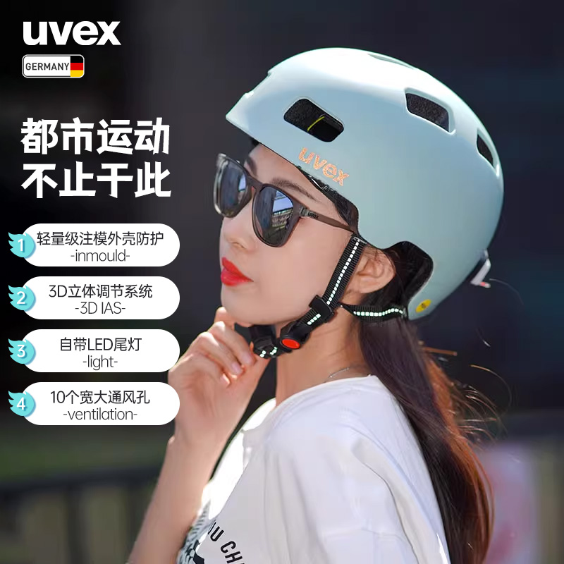 uvex city 4 Mips德国优维斯骑行头盔公路轮滑板小布自行车配尾灯 自行车/骑行装备/零配件 骑行头盔 原图主图