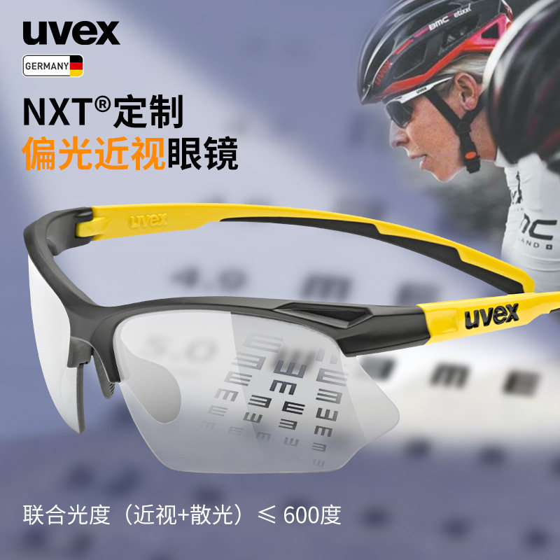 uvex sportstyle 802NXT镜片偏光近视定制运动眼镜跑步越野冲浪