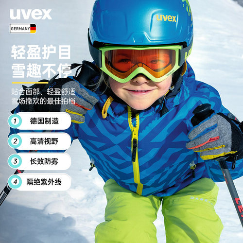 德国uvex滑雪镜增光防雾抗冲击
