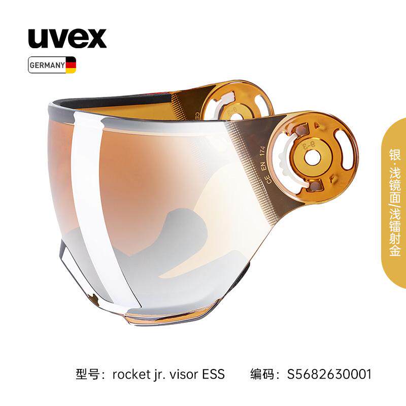 uvex rocket jr. visor ESS 儿童滑雪头盔盔镜一体替换镜片