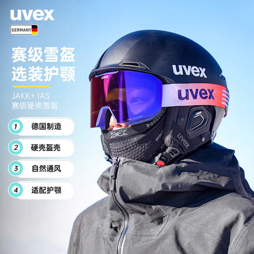 uvex德国优维斯滑雪头盔单板双板
